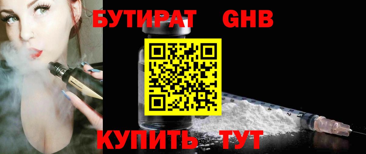 Бутират  Вход с VPN  Ханты-Мансийск  Бутират 99% 