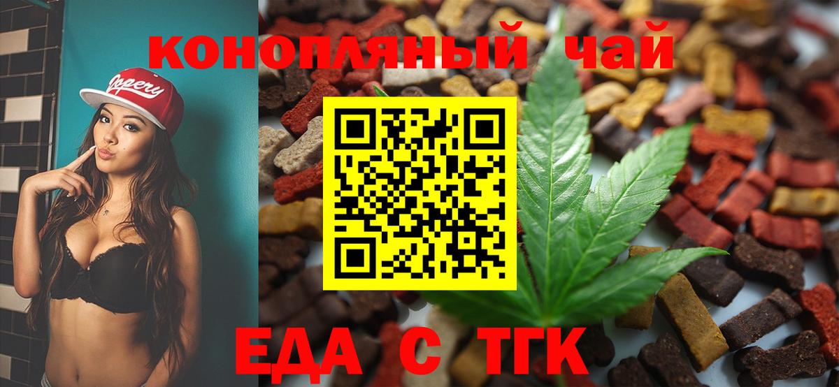 Еда ТГК марихуана  Вход с VPN  Ханты-Мансийск 