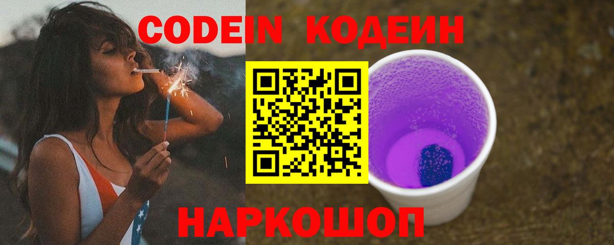 Ханты-Мансийск  Кодеин напиток Lean (лин)  Вход с VPN  Codein напиток Lean (лин) 