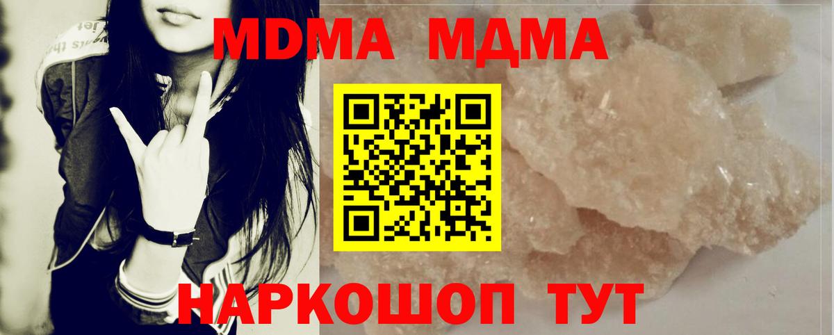 МДМА Molly  MDMA crystal  МДМА  Ханты-Мансийск  Вход с VPN 